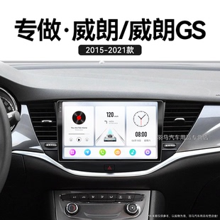 適用老款 三廂倒車影像360全景中控顯示大屏導航儀 別克威朗GS兩廂