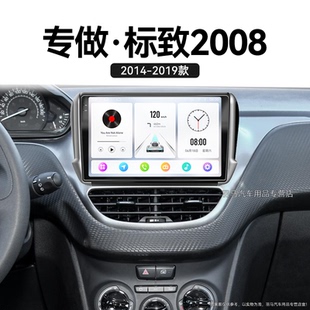 標(biāo)致2008專(zhuān)用carplay多媒體改裝 16老款 中控顯示大屏導(dǎo)航儀