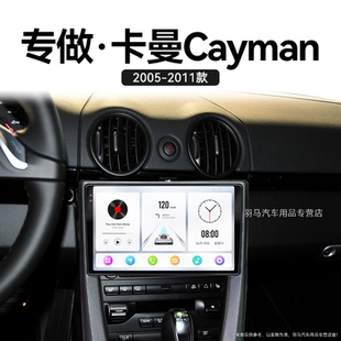 08老款 保時捷卡曼Cayman專用carplay中控顯示大屏導航儀