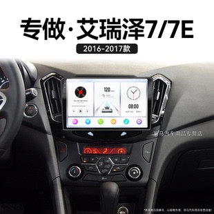 一體機中控顯示大屏導航儀 奇瑞艾瑞澤7E專用北斗GPS改裝 17老款