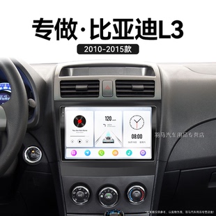 比亞迪L3專用360全景安卓智能中控顯示大屏幕導航儀 15老款