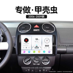 09老款 大眾甲殼蟲(chóng)專(zhuān)用原廠升級(jí)觸摸中控顯示大屏導(dǎo)航儀