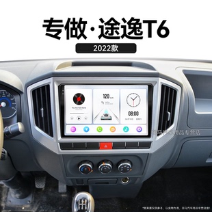 22老款 4G互聯中控顯示大屏導航儀 東風途逸T6專用carplay原廠改裝