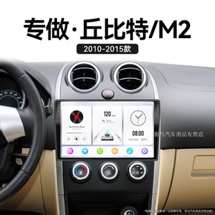 海馬丘比特M2專(zhuān)用液晶原廠改裝 12老款 中控顯示大屏幕導(dǎo)航儀