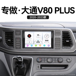 上汽大通V80 23新款 PLUS專用carplay中控顯示大屏導(dǎo)航儀