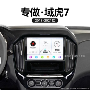 江鈴域虎7專用原廠改裝 21老款 車載影音中控顯示大屏導(dǎo)航儀