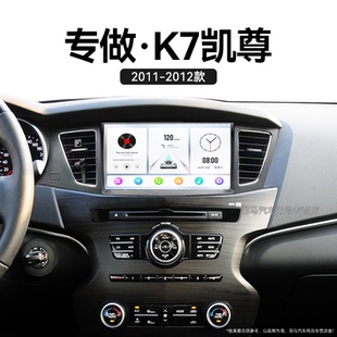 4G互聯液晶中控顯示大屏導航儀 起亞K7凱尊專用原廠改裝 12老款