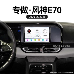 23新款 東風風神E70專用電動車觸摸中控顯示大屏幕導航儀