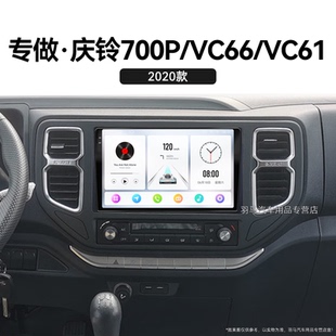 VC61專用車載影音中控顯示大屏導航儀 VC66 20老款 五十鈴慶鈴700P