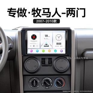 中控顯示大屏導航儀 JEEP吉普牧馬人兩門專用carplay改裝 08老款