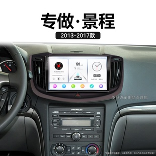 雪佛蘭景程專用車載影音倒車影像中控顯示大屏導(dǎo)航儀 17年老款