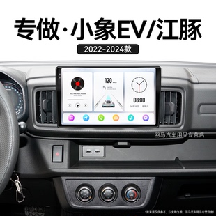 奇瑞小象EV 24新款 江豚專(zhuān)用安卓智能中控顯示大屏幕導(dǎo)航儀