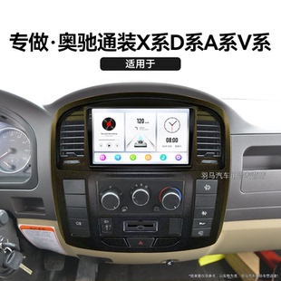 老款 X系D系A系V系專用語音聲控中控顯示大屏幕導航儀 飛碟奧馳通裝