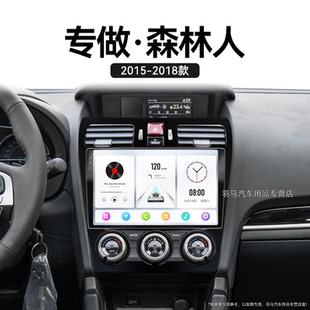 多媒體360全景中控顯示大屏導(dǎo)航儀 斯巴魯森林人專用改裝 16老款