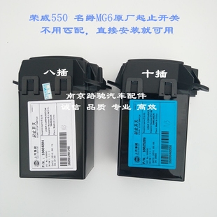 適用于榮威550名爵6MG6起止開關點火開關啟動開關鑰匙底座點火鎖