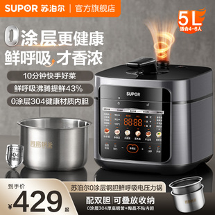 蘇泊爾鮮呼吸電壓力鍋家用無涂層智能預約多功能5L大容量電壓鍋