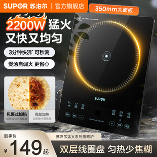 蘇泊爾電磁爐家用大功率猛火爆炒智能控溫可預(yù)約多功能電池爐