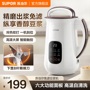 蘇泊爾豆?jié){機(jī)家用干豆免泡直打免過(guò)濾多功能大容量智能預(yù)約米糊機(jī)