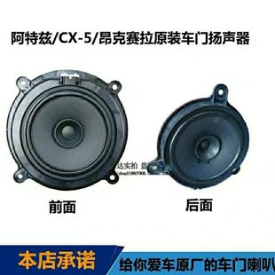 適配昂科塞拉阿特茲CX4CX5車門揚聲器昂科塞拉車門音響喇叭配