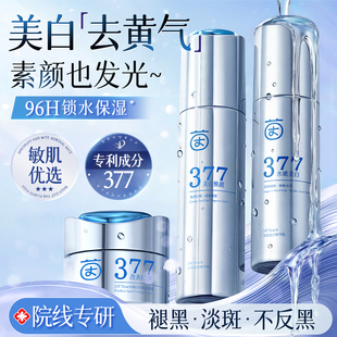 補水官方旗艦店正品 377水乳套裝 祛斑美白提亮去黃化妝護膚品保濕