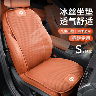 C11 S01內飾用品透氣四季 C10 C01 通用坐墊 T03 零跑汽車座墊C16