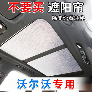 沃爾沃XC60遮陽擋前檔防曬隔熱車窗簾汽車遮陽板全景天窗遮陽簾