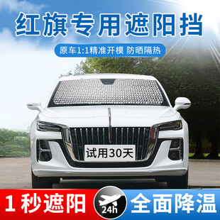 新紅旗HS5 H5專用汽車遮陽防曬隔熱遮陽擋車窗側窗簾前擋風遮光簾