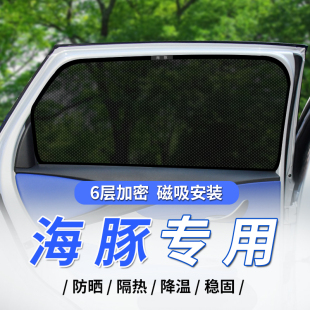 適用于比亞迪海豚汽車側窗遮陽簾驅逐艦磁吸E2海鷗防曬網E5遮光板