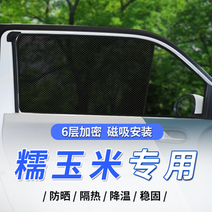 長安糯玉米汽車磁吸式 遮陽簾專用Lumin防曬隔熱擋板網紗側窗神器