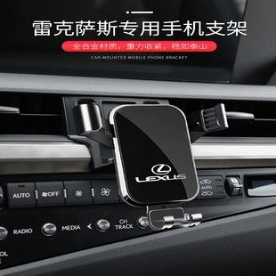 RX300 ES300H UX260導航專用汽車載手機支架 ES200 雷克薩斯NX200