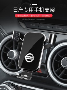 日產14代新軒逸經典 奇駿逍客天籟騏達專用汽車載手機支架導航用品