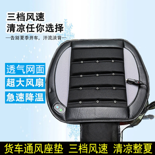 貨車汽車單片通風座墊12V24V通風竹片坐墊透氣吹風清涼點煙器夏季