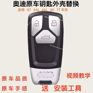 奧迪Q7 TT原裝 A4L 智能卡替換鑰匙外殼 A6L 適用于新款