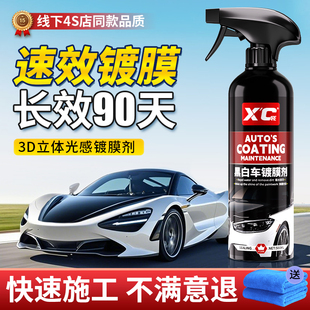 汽車鍍膜劑車漆速效增亮護(hù)漆護(hù)色抗污驅(qū)水防氧化耐高溫黑白車專用