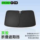 CICIDO夕多汽車遮陽前擋風(fēng)玻璃遮陽傘汽車防曬隔熱遮陽擋板遮陽簾