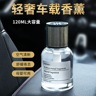 車載香薰汽車香水高級感車內擺件香氛持久清新劑祛味淡香擴香器