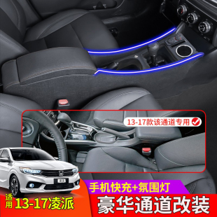 適用于本田凌派扶手箱汽車中央護(hù)飾改裝 17快充內(nèi)手扶箱 儲(chǔ)物箱13