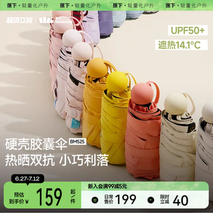 蕉下膠囊遮陽傘防紫外線防曬傘女夏晴雨傘兩用黑膠小巧便攜太陽傘