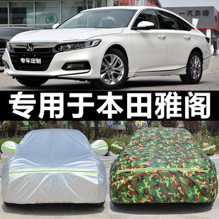 蓋加厚防曬防雨 九代雅閣車衣車罩四季 專用于本田雅閣七代 8代