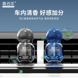 香百年車載香薰2025新款 飾女生香氛擺件 汽車空調出風口香水車內裝