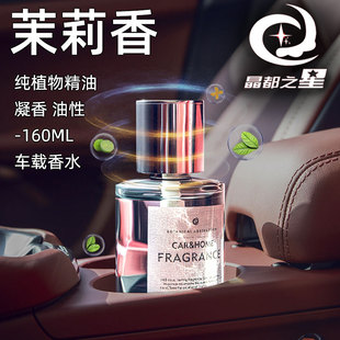 茉莉花香薰車用晶都之星車載香薰香水汽車用車內持久留香高級感男