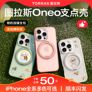 ONeo適用蘋果16ProMax手機殼iPhone15套14Pro磁吸14防摔Q帶支架情侶ip官 圖拉斯支點殼新款 升級相機按鍵全包