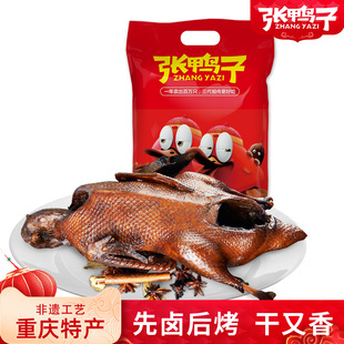 真空保鮮袋裝 重慶梁平特產 510g鴨肉零食年貨 新版 張鴨子鹵烤鴨