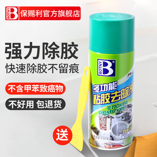 保賜利除膠劑家用萬能去膠強力不干膠粘膠開荒保潔去除清洗清除