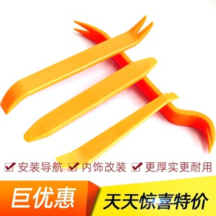 拆卸 工具翹板撬板塑料撬棒行車記錄儀導(dǎo)航安裝 汽車音響改裝 拆裝