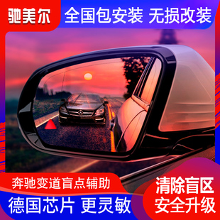 GLB盲區監測改裝 適用于奔馳C260L盲點輔助A級C級E級E260L GLC260