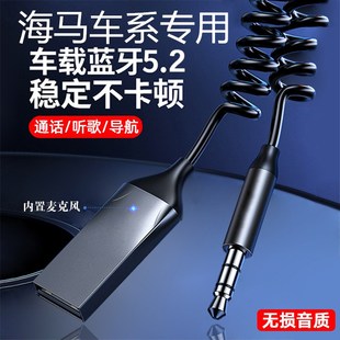 海馬8S6 S7騎士7X普力馬福美來F7V70M3F5海福星藍牙接收器模塊