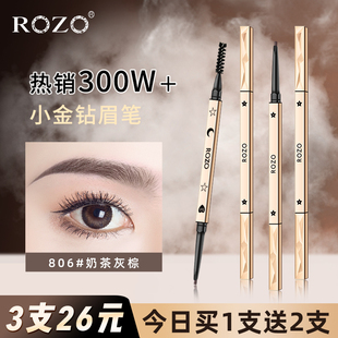 ROZO小金鉆眉筆女防水持久不脫色旗艦店官方正品 金條極細頭野生眉