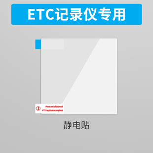 汽車用品行車記錄儀專用靜電貼360小米海康威視盯盯拍ETC套裝 正品