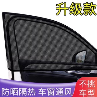 汽車防曬車罩防蚊蟲紗窗窗簾車載防蚊網車內防曬窗紗網隱私遮陽簾